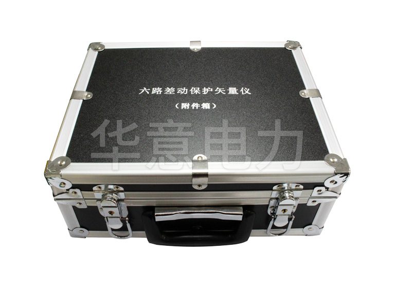 SMG6600 六路差动保护矢量分析仪附件外箱
