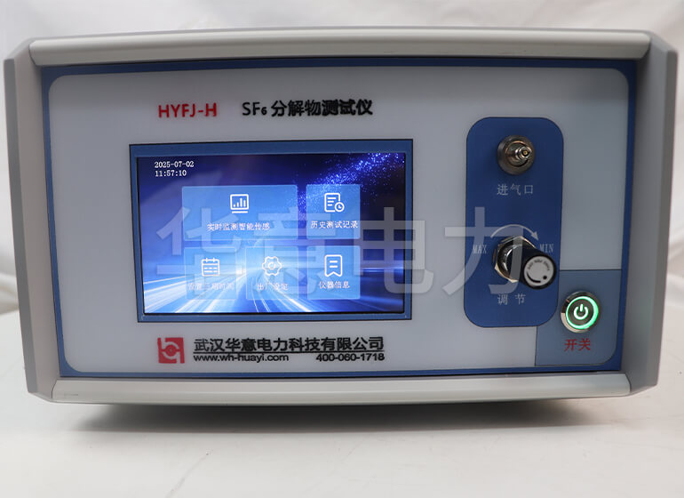 HYFJ-H SF6分解物测试仪SF6分解物测试仪实物图2