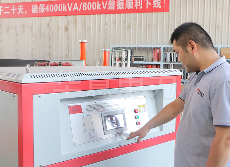 XZB-4000kVA/800kV 变频串联谐振耐压装置
