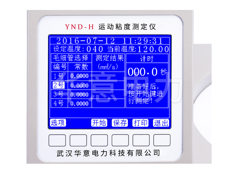 YND-H 运动粘度测定仪主机屏幕