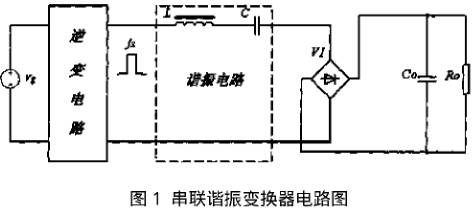 串联谐振电路的应用