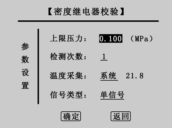 SF6密度继电器校验测试界面