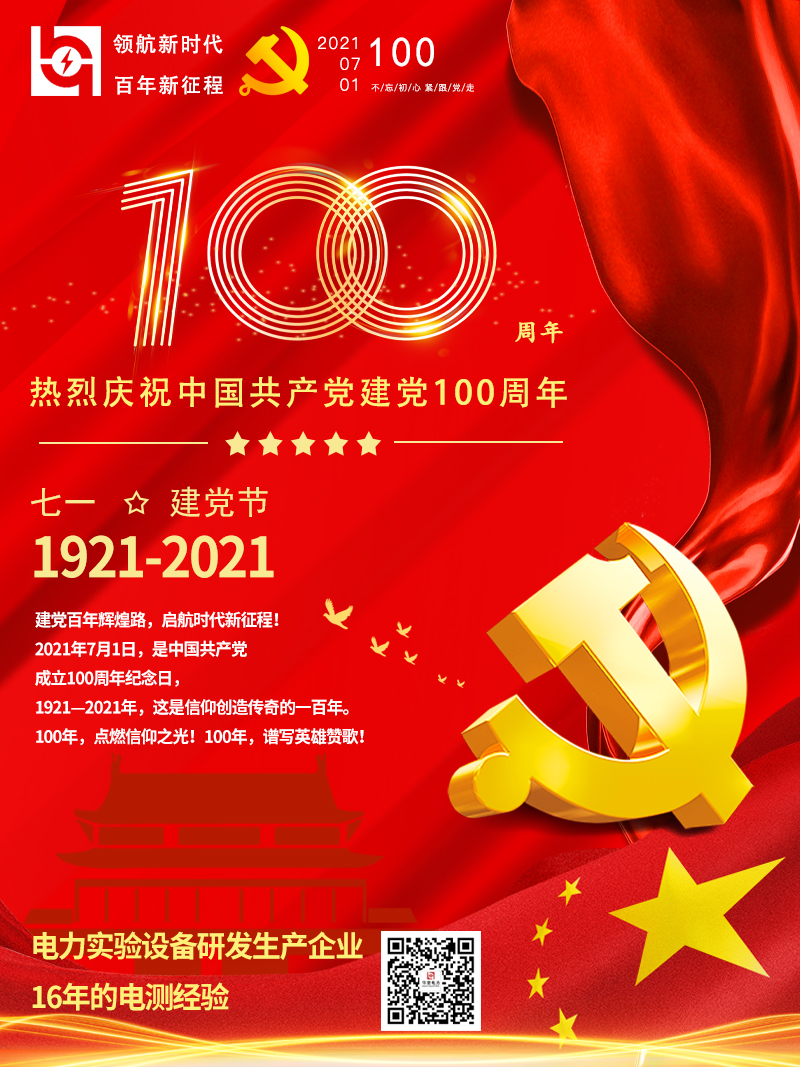 新闻资讯 企业新闻 2021年是中国共产党百年华诞.