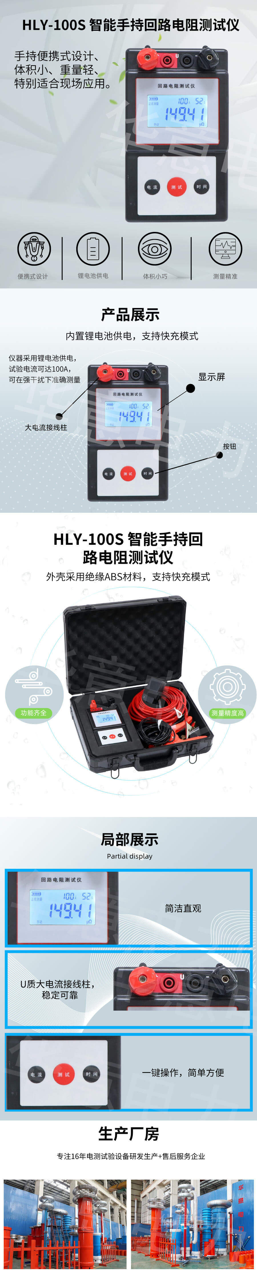906 HLY-100S 智能手持回路电阻测试仪 _自定义px_2021-08-03-0.jpeg