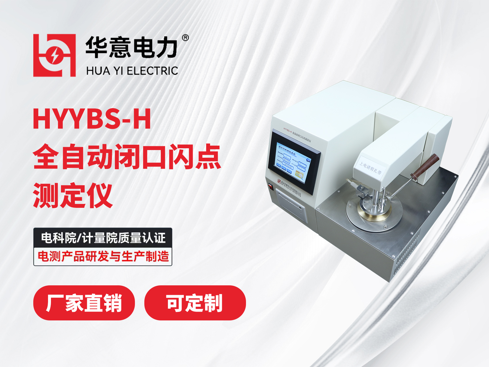HYYBS-H 全自动闭口闪点测定仪.jpg