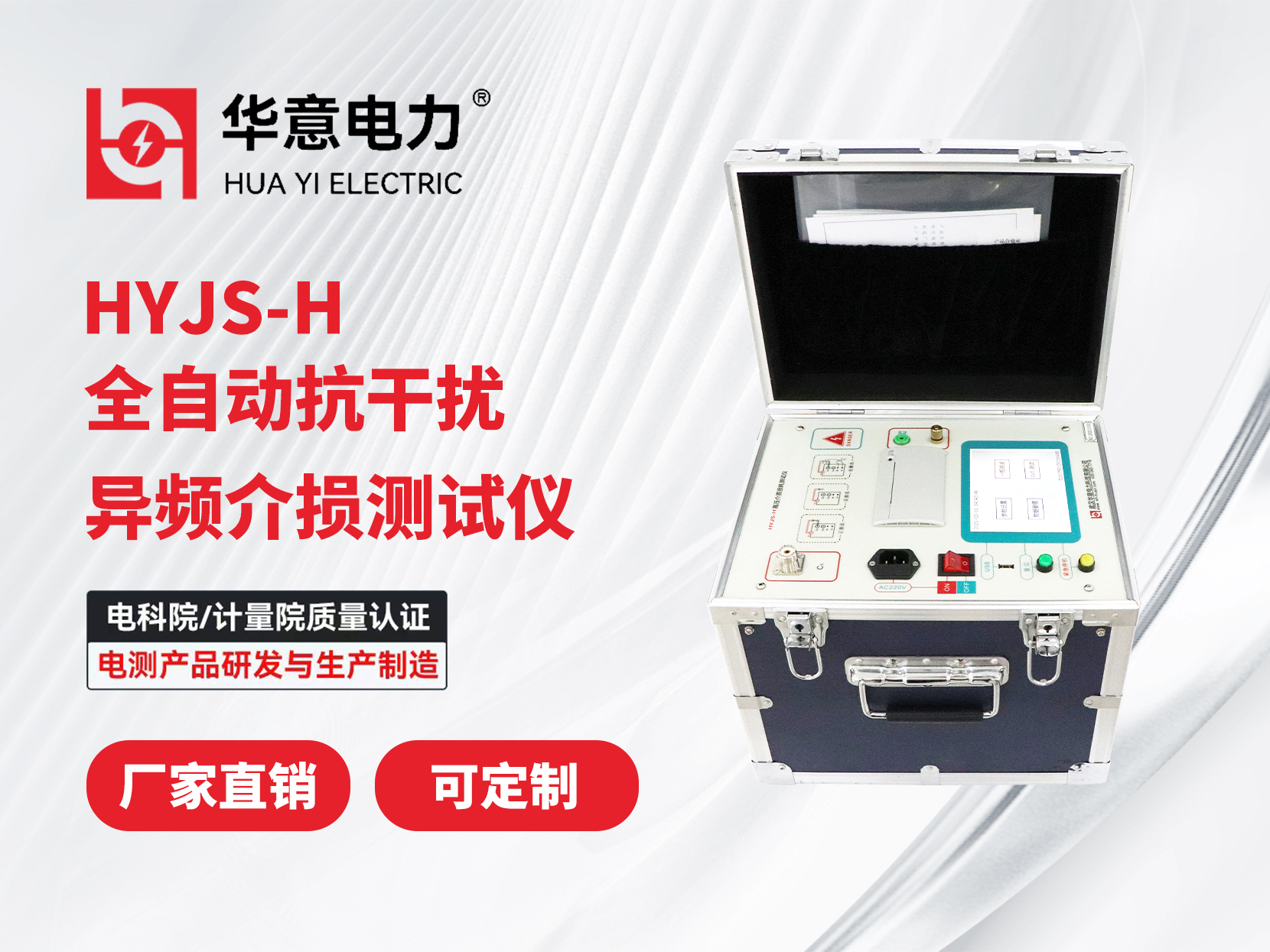HYJS-H 异频介质损耗测试仪.jpg