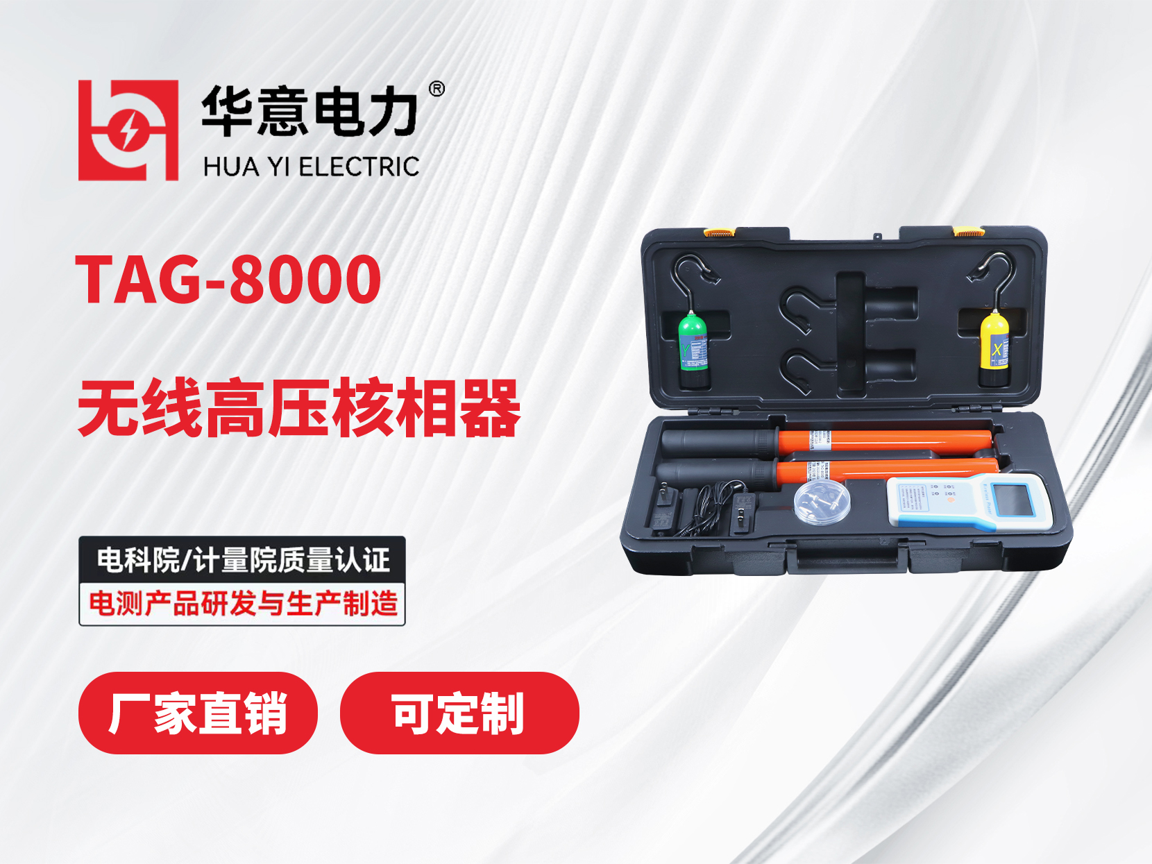 无线高压核相器.jpg