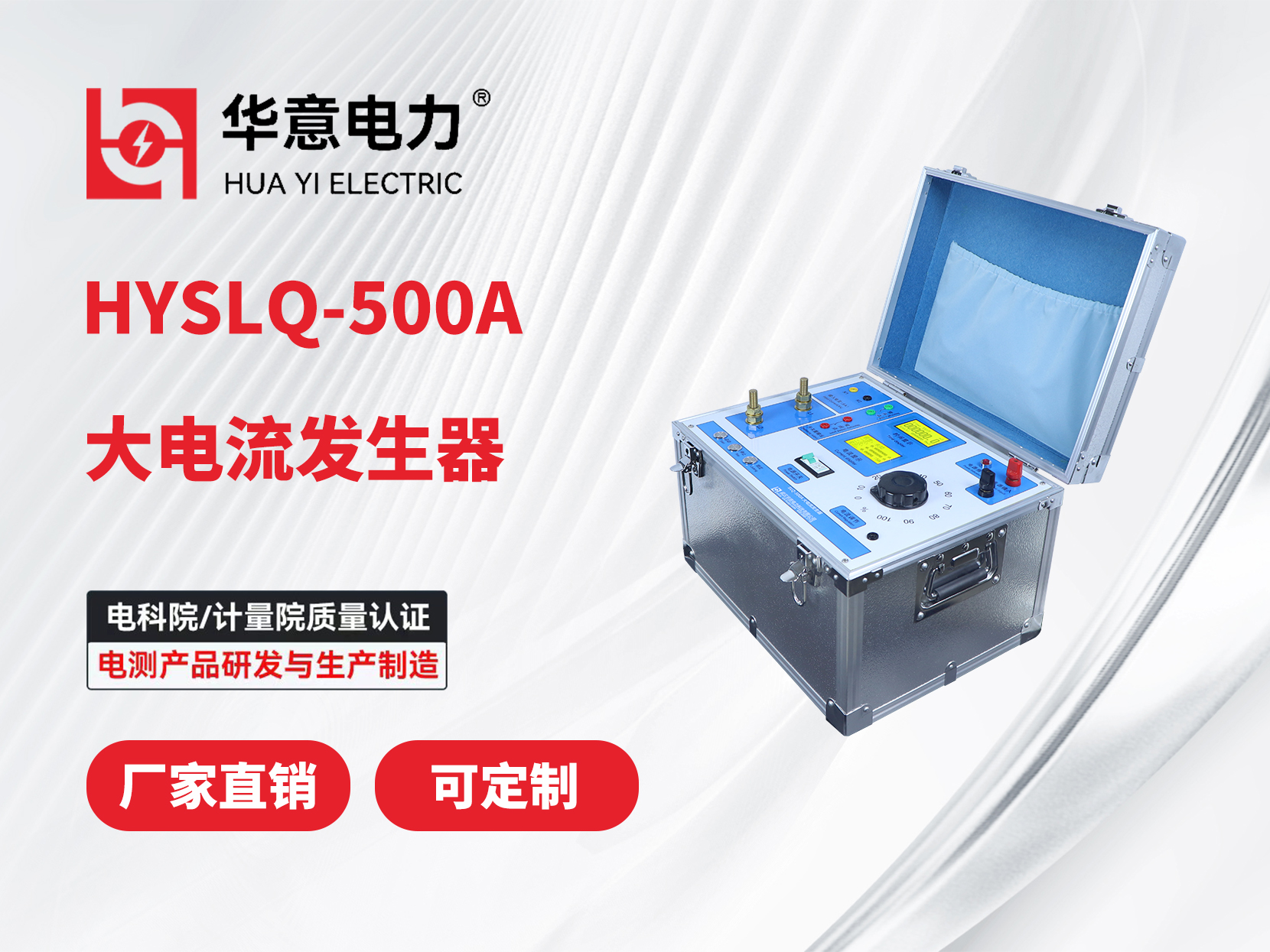 500A大电流发生器.jpg
