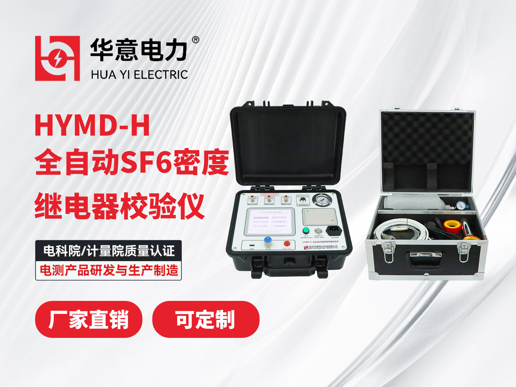 SF6密度继电器校验仪.jpg