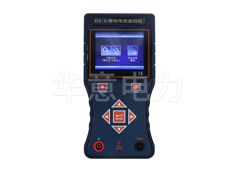 HYDS-V 带电电缆识别仪带电电缆识别仪
