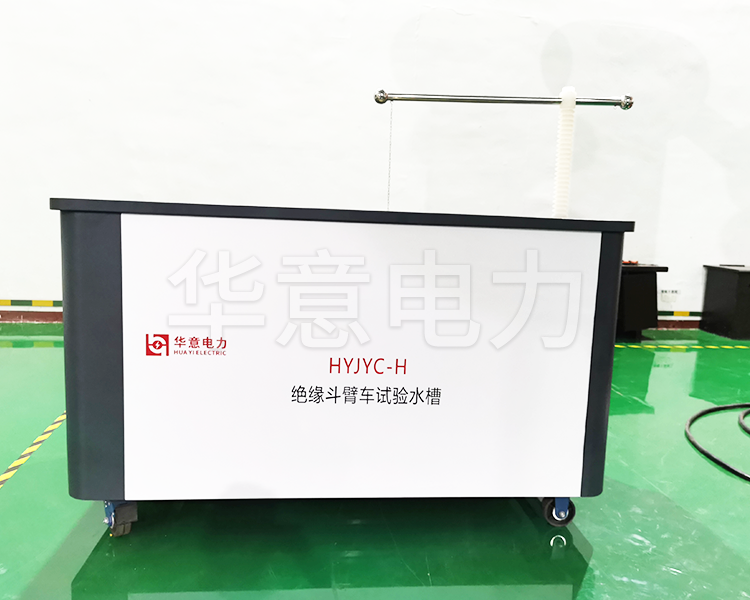 HYJYC-H 绝缘斗臂车试验水槽HYJYC-H 绝缘斗臂车试验水槽生产图3