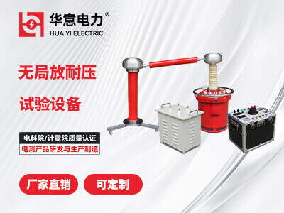 无局放试验变压器.jpg 无局放试验变压器.jpg